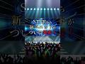 【アニメ】いよいよ公式ユニットのメンバーが明らかに!#shorts