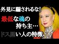 【美輪明宏】最低の魂を持つ人間の末路…。ドス黒い人の驚きの特徴とは！？口からは宝石だけを出しなさい！「2022年　スピリチュアル　幸運の近道切符」