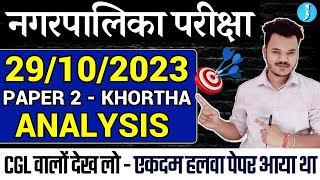 JSSC नगरपालिका परीक्षा | KHORTHA |  | खोरठा | PAPER 2 | पूछे गए प्रश्न | JSSC CGL