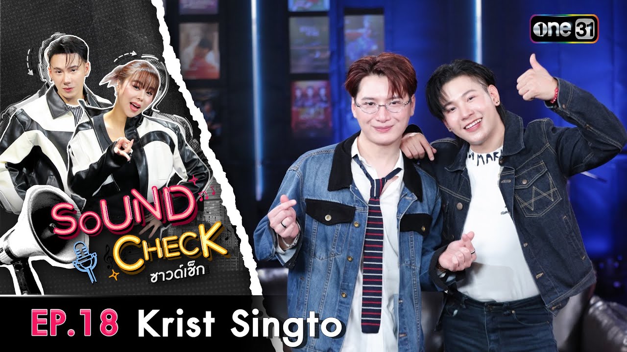 Sound Check 2025 Ep.18 : Krist Singto | Full Ep 8 ก.ค. 68 | one31