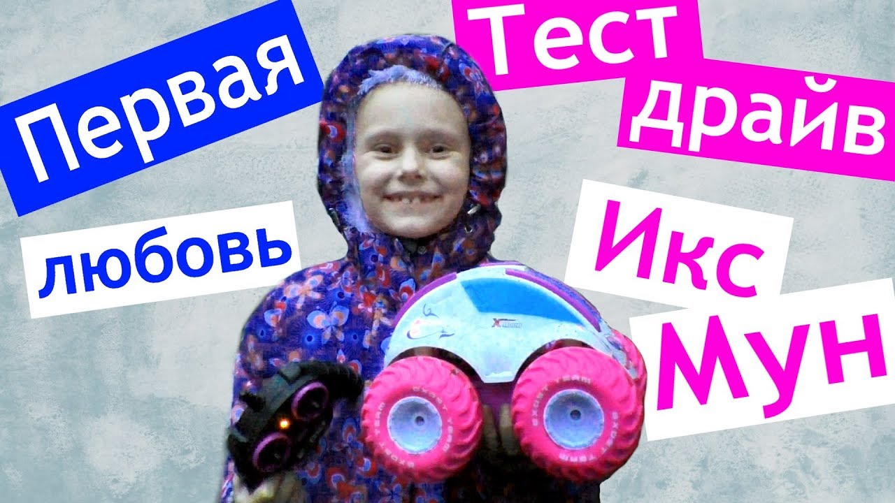 Машина икс рай