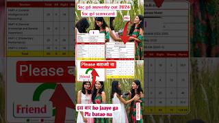 sscgd answerkey out we and friends sscgd scorecard // sscgd sss #sscgd​ #answerkey​