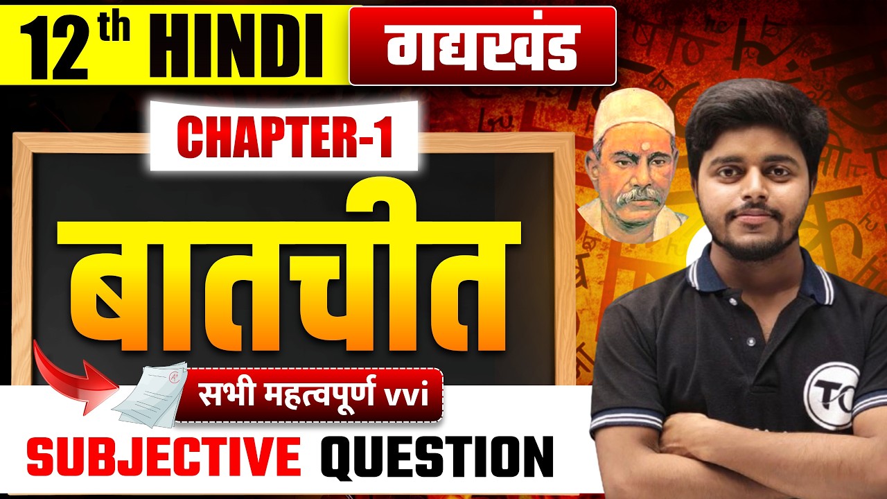 Hindi Class 12 Chapter 1 Subjective Questions | Batchit Class 12 Subjective Question Answer
