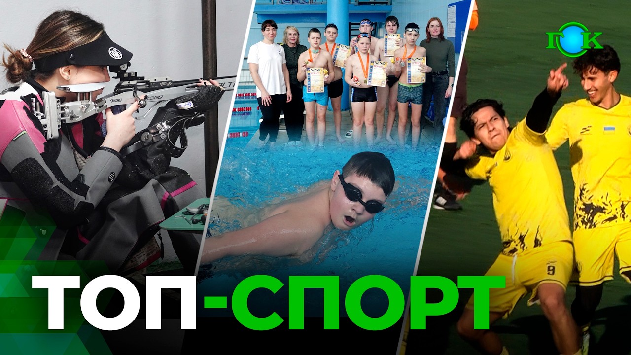 Грали без замін! Нова гвинтівка Софії Михайлюк! Дебютна медаль у басейні! ТОП-СПОРТ