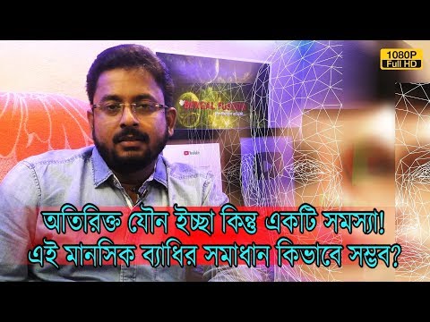 ভিডিও: কীভাবে ইচ্ছা দমন করবেন