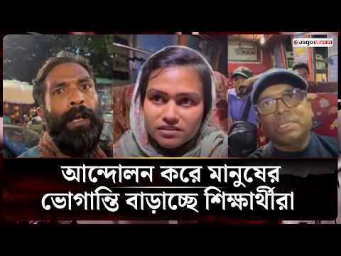 ঝড়-জলোচ্ছ্বাস কখনো ভালো শিক্ষার্থীদের পরীক্ষা দেওয়া ঠেকাতে পারে না | Protest | Opinions | Jago News