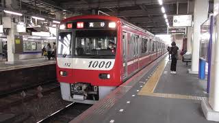 京成高砂駅　京急１０００形１１０５編成　特急　高砂　到着・特急　三崎口　出発