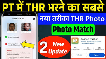 THR Form Kaise bhare | Poshan Tracker Beneficiary Face Authentication Kaise Karen 