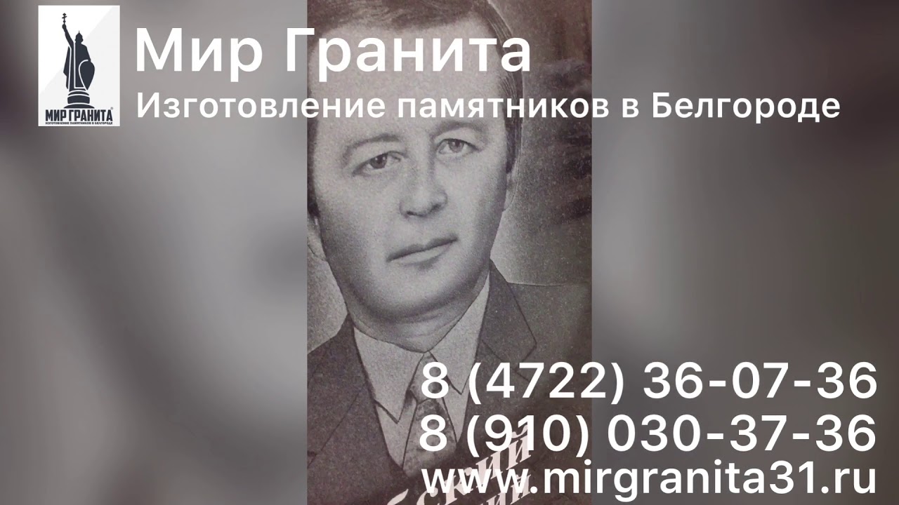 Мир Гранита | Памятник из гранит 0110 - YouTube