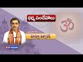 ధర్మ సందేహాలు - వరలక్ష్మీ వ్రతం ప్రత్యేకం | Dr.Vaddiparti Padmakar | Dharma Sandehalu-Phone in Live