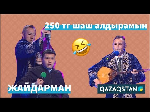 Попурри көріністер. Жаңақорған құрамасы. Жайдарман / Үздік әзілдер