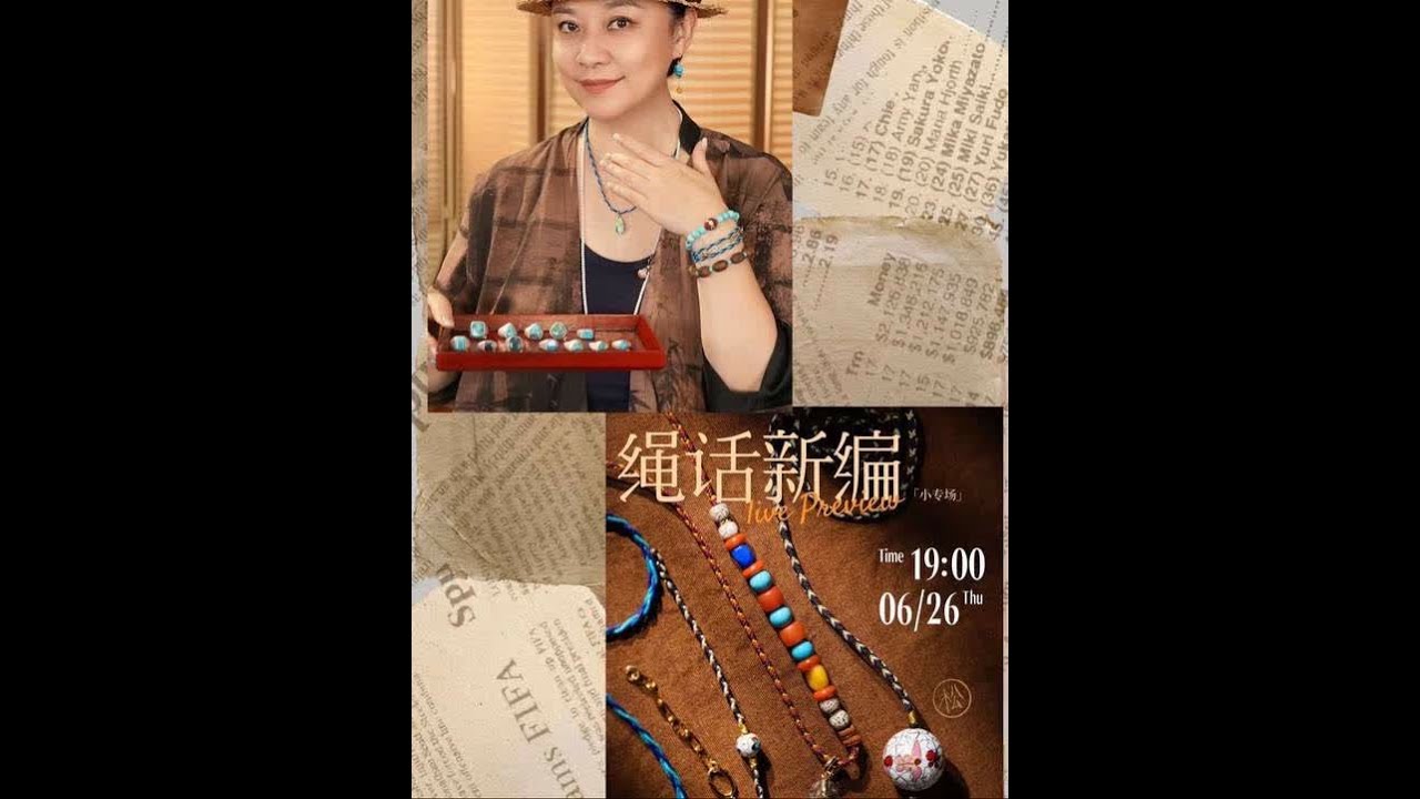 来看看我们的绳话新编 今日继续来交作业，把一些珍贵的珠子和原料，设计成了编绳款、长链款，以及多功能的变化款，希望大家喜欢我们的绳话新编系列！@大松珠宝 