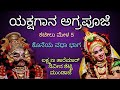 #yakshagana Agrapuje #lastpart #ಯಕ್ಷಗಾನ #art #dance#chende #youtube #kateelumela #youtubefeed #viral