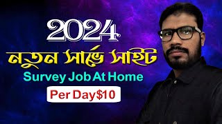নতুন সার্ভে সাইট থেকে ঘরে বসে সার্ভে করে ইনকাম প্রতিদিন ১০০০/- টাকা  । Surveoo New Survey site 2024 Wingstopsurvey Com