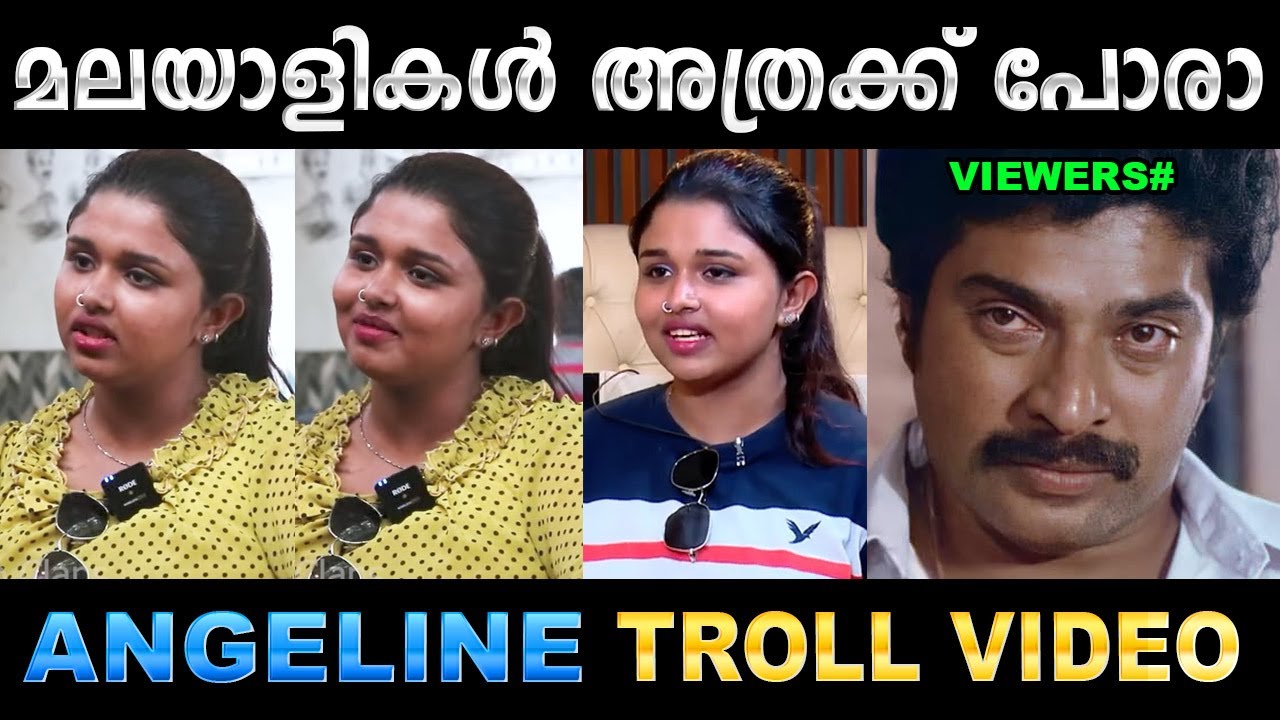 ആഹാ ഇപ്പൊ കണ്ടു നിന്നവർ കുറ്റക്കാരായോ ! Troll Video | Angeline Mariya Interview | Ubaid Ibrahim