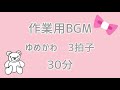 【フリー作業用BGM】かわいい/ほのぼの/ゆめかわいい【オリジナル曲】
