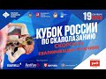 Кубок России в дисциплине «лазание на скорость», ЦСКА