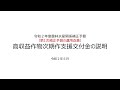 【令和２年度農林水産関係補正予算】高収益作物次期作支援交付金の説明（運用改善について）