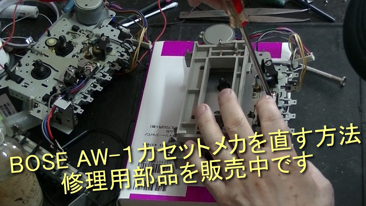 How to Repair the BOSE AW-1 Cassette Mechanism – Repair Parts Now