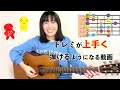 ドレミファソラシド上手く弾くコツ その１ 【0〜3フレット編】