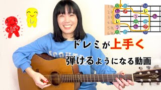 ドレミファソラシド上手く弾くコツ その1 【0〜3フレット編】 - YouTube