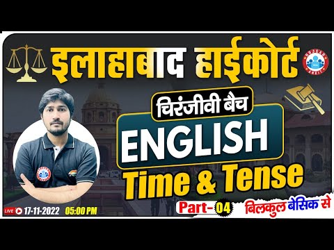 Time & Tense In English Grammar | English For Allahabad High Court Exam | Allahabad HC चिरंजीवी बैच