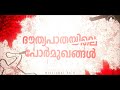 Douthya pathayile pormughangal || ദൗത്യ പാതയിലെ പോർമുഖങ്ങൾ || MERC Adult Skit
