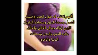 #دعاء_للمرأه_الحامل دعاء لتيسير الولاده