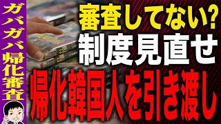 【「人体発火やん🔥w」アタックチャ〜ンス🎵🔨w🤣💭まさかの展開に視聴者大盛り上がりｗ😂】帰化韓国人を引き渡し！？1400作品を違法公開した男が日本国籍取得…ガバガバ帰化審査