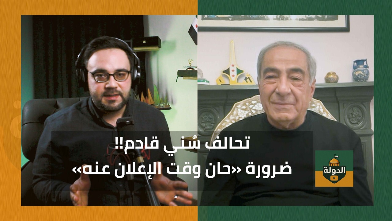 صفعة كبرى! تحالفٌ سُنّيّ يصدم ذيول إيران؟ بسّام جعارة يكشف ويَردّ بقوّة عليهم | الدولة مع فاتح حبابه