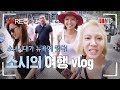 [#LifeofStrangers] (ENG/SPA/IND) SNSD in New York♡ Vlog Seems so Real! | #ChannelSNSD | #Diggle