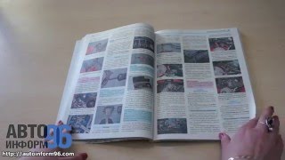 Книга по ремонту Lada Vesta Книга по ремонту Lada Vesta