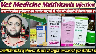 Vet Medicine:- Multivitamin injection का उपयोग पशुओं में कौन सी बीमारी में किया जाता है!
