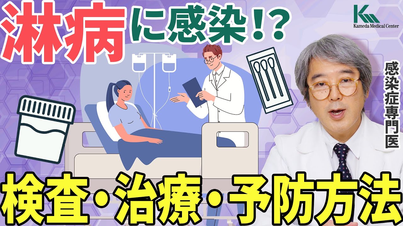 【性病】淋病に感染したらどうしたらいい？検査・治療・予防について感染症の専門医が徹底解説！