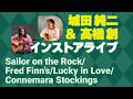 城田純二&高橋創インストアライブ at Dr.Sound「Sailor on the Rock 他リールメドレー」使用機材:Paramountテナーバンジョー / Martin SC-13E