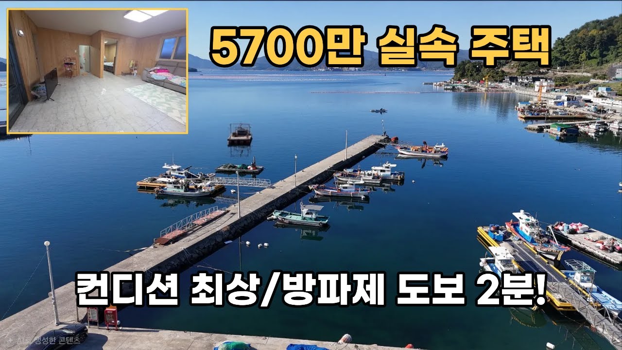 [건-106] 창호리 5천만원대 단층주택  내부 컨디션 양호한 실속형 주택  거제도 주택매매