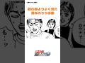 【湾岸ミッドナイト】ネットでよく見かけるコラ画像#shorts #anime #manga #湾岸ミッドナイト #wanganmidnight #湾岸#アニメ #漫画#車