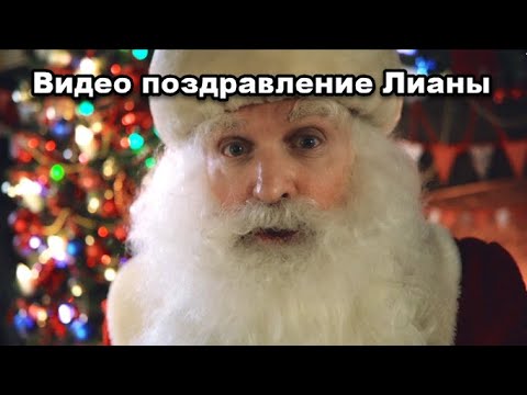 Новогодние Поздравления Для Валеры Видео