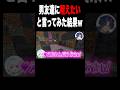 男友達に♥えたいと言ったらどうなるか検証します#shorts #マイクラ #マインクラフト