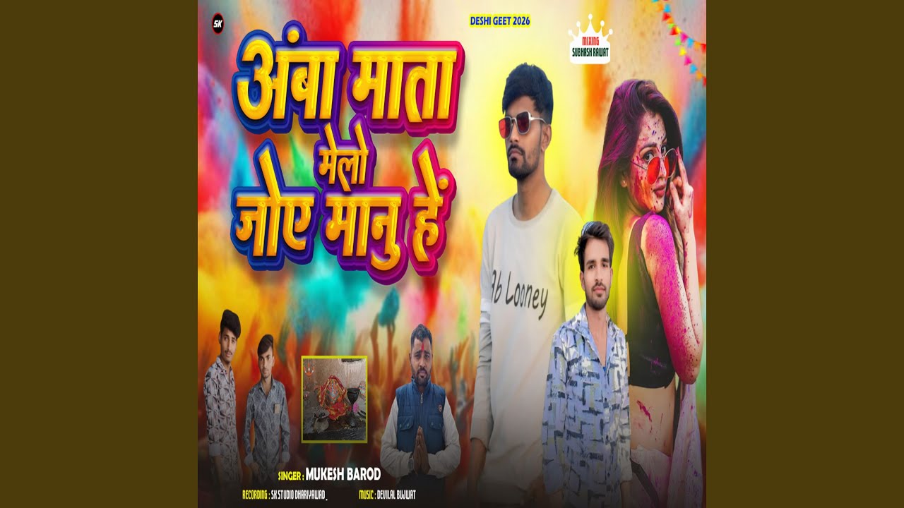 Amba Mata Melo Joae Manu He