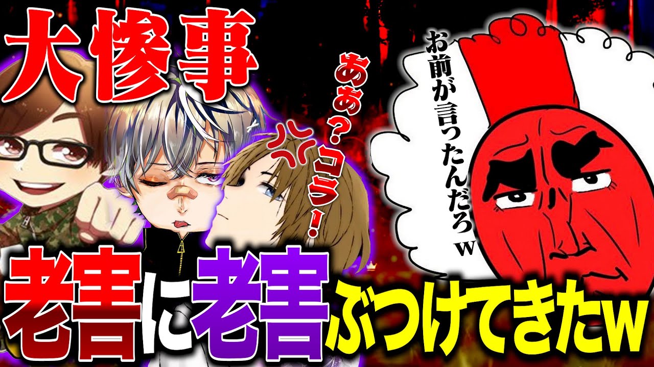 仏×夢幻×ふぇいたん】老害ズにウチの老害ぶつけたら神回誕生したwww