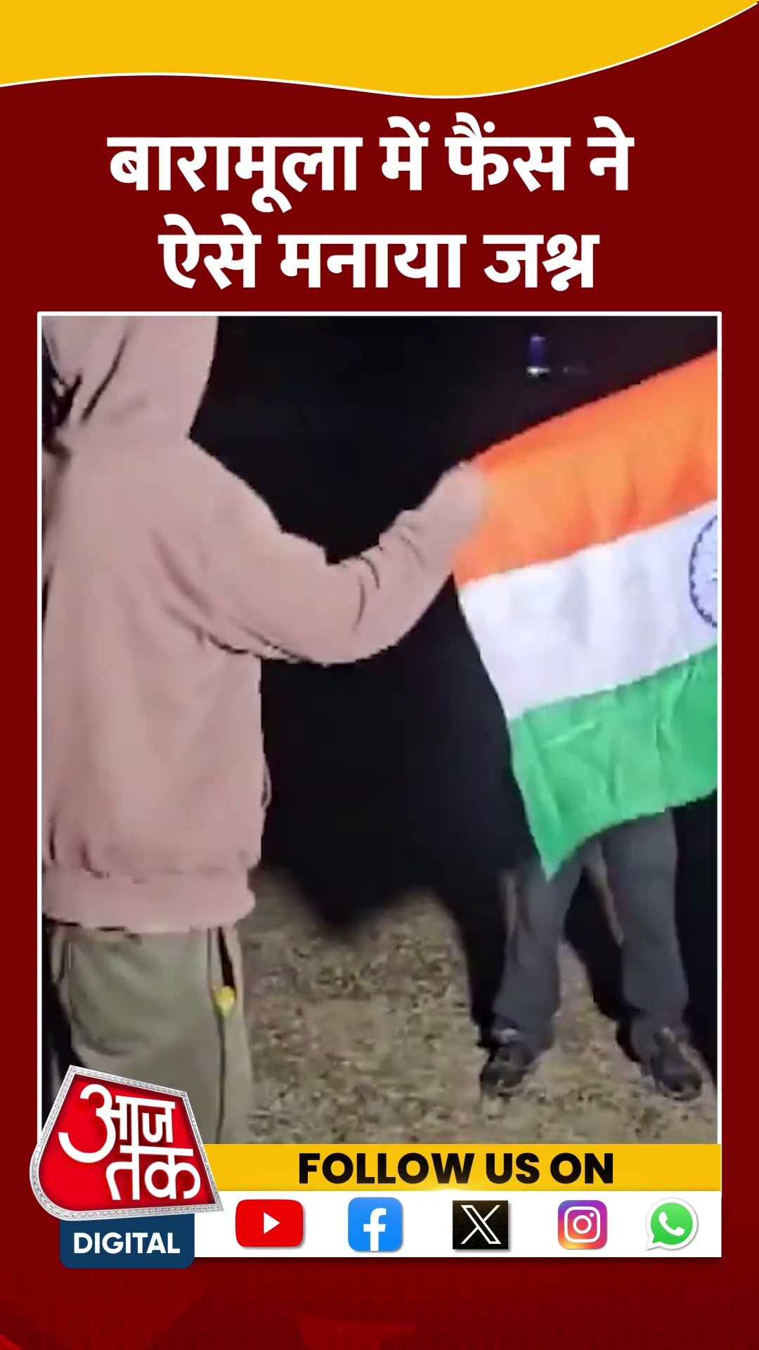 India की जीत पर Baramulla में फैंस ने ऐसे मनाया जश्न #shorts #shortsvideo #viralvideo