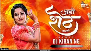 Aho Sheth Lay Disan Jhali Bhet (Halgi Dance Mix) - DJ Kiran NG | Aho Sheth New Remix