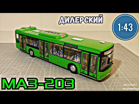 МАЗ-203 1:43 дилерская