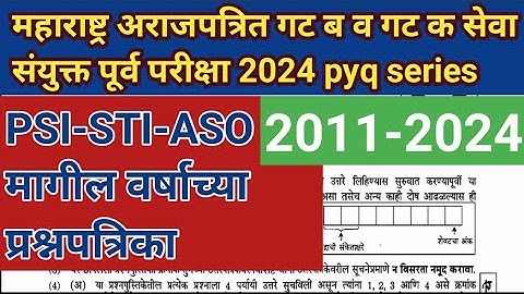 MPSC combine group B&GroupC Prelims PYQ series 2024|PSI/STI/aso previous year questionpaper mpsc2024