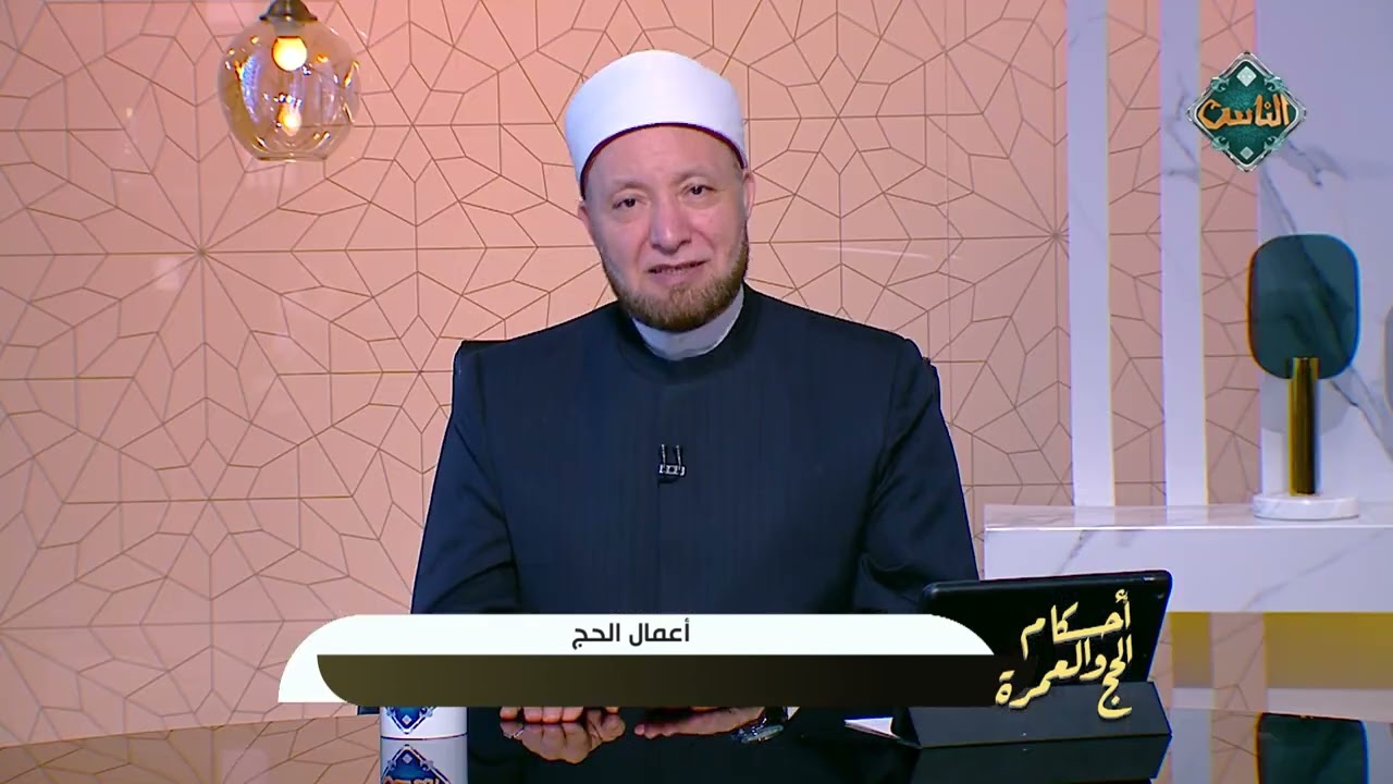 خطوة بخطوة.. أعمال الحج بالترتيب بحسب الأيام تعرف عليها من أمين الفتوى | أحكام الحج والعمرة