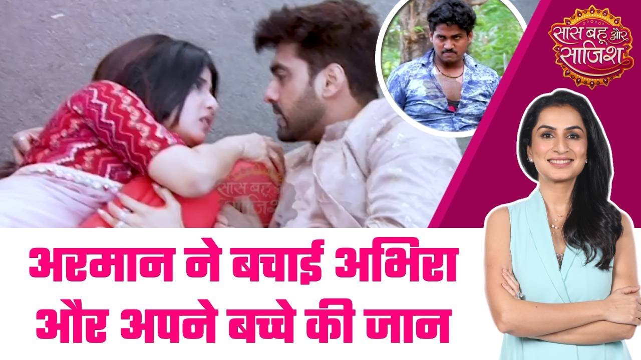Yeh Rishta Kya Kehlata Hai: 💪 Abhira और अपने बच्चे के लिए Armaan ने दिखाया दमदार एक्शन, बचाई जान