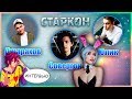 ДЖАРАХОВ / ЮЛИК / СОВЕРГОН | ПОГОВОРИМ С БЛОГЕРАМИ О КОСПЛЕЕ и АНИМЕ | STARCON