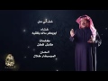 ابو بكر سالم جديد 2017 شوف لي حل 
