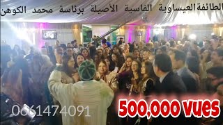 قوموا تمدحو لله يا العاشقين في رسول الله . issawa cohen.